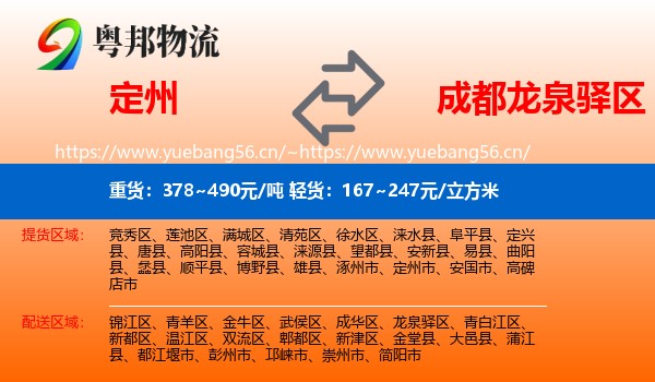 定州到龙泉驿区物流