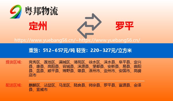 定州到罗平县物流