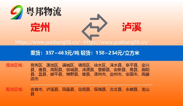 定州到泸溪县物流