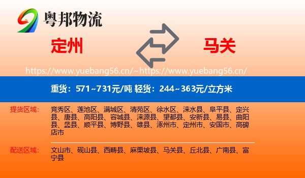 定州到马关县物流