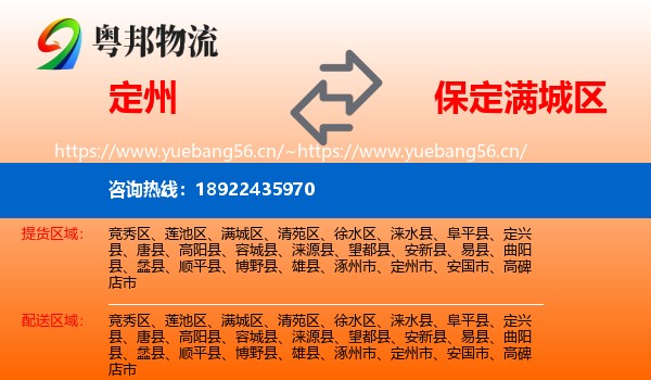 定州到满城区物流