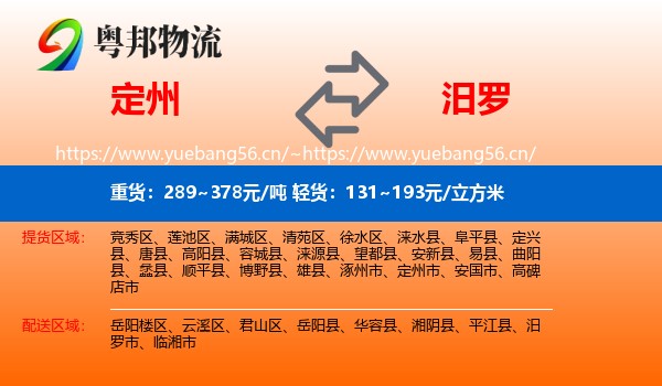 定州到汨罗市物流