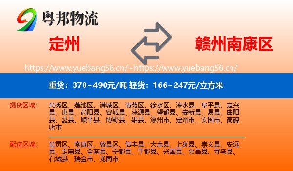 定州到南康区物流