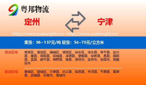 定州到宁津县物流