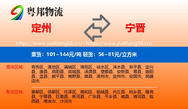 定州到宁晋县物流
