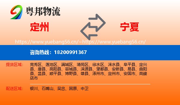 定州市到宁夏物流专线