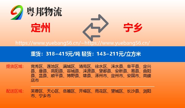 定州到宁乡市物流