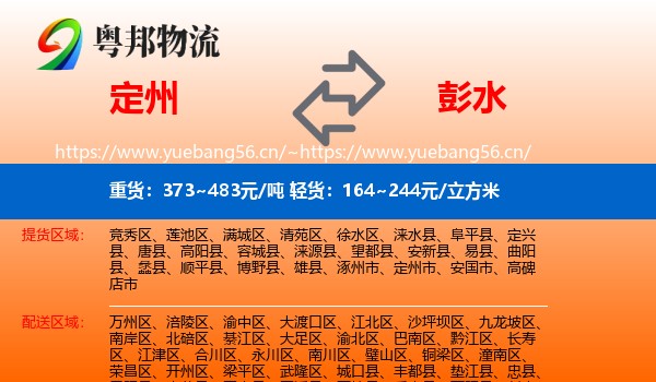 定州到彭水县物流