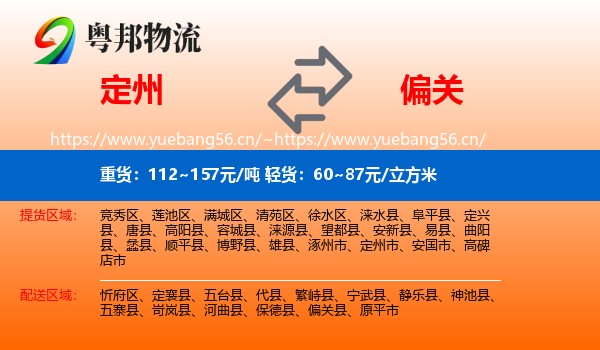 定州到偏关县物流