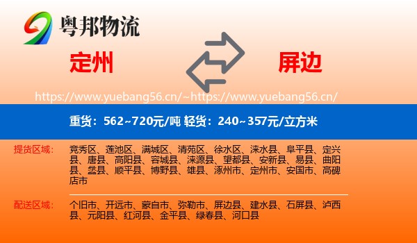 定州到屏边县物流