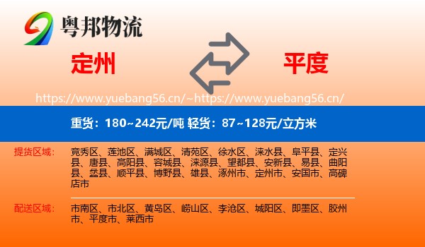定州到平度市物流