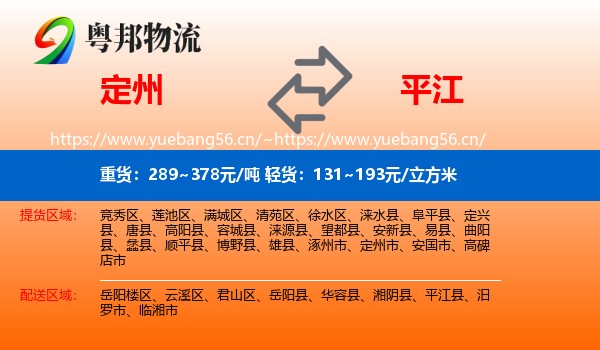 定州到平江县物流