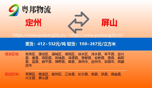 定州到屏山县物流