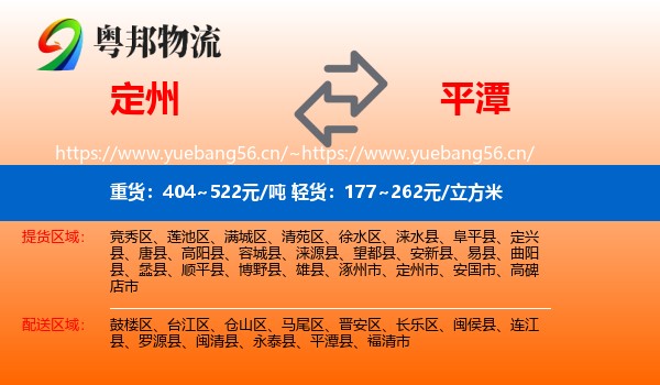 定州到平潭县物流