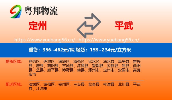 定州到平武县物流
