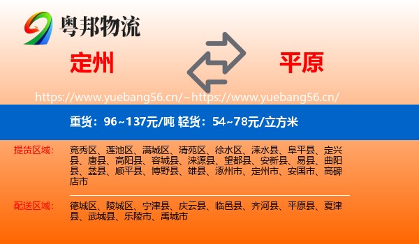 定州到平原县物流
