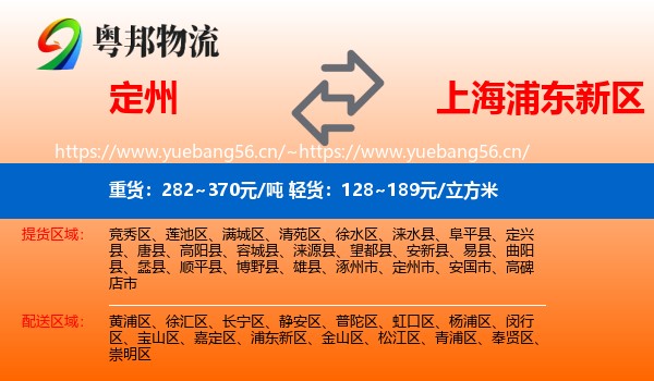 定州到浦东新区物流