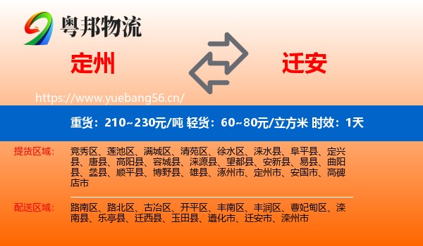 定州到迁安市物流专线名片