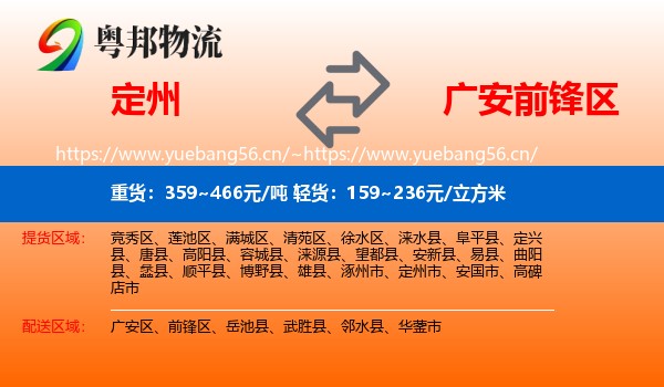 定州到前锋区物流