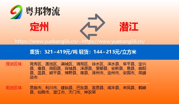 定州到潜江市物流