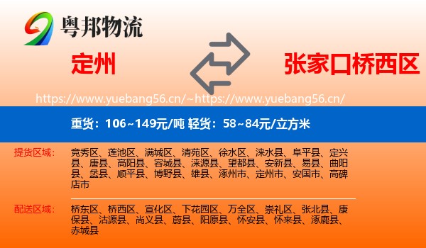定州到桥西区物流