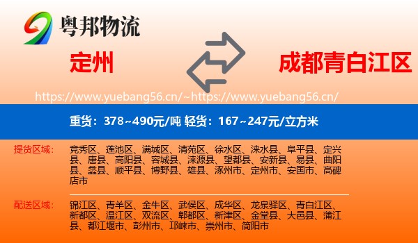 定州到青白江区物流