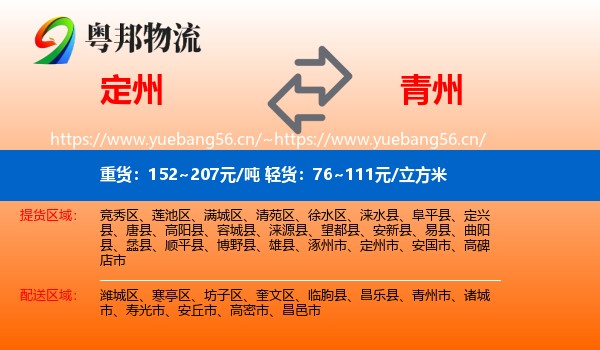 定州到青州市物流