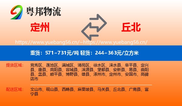 定州到丘北县物流