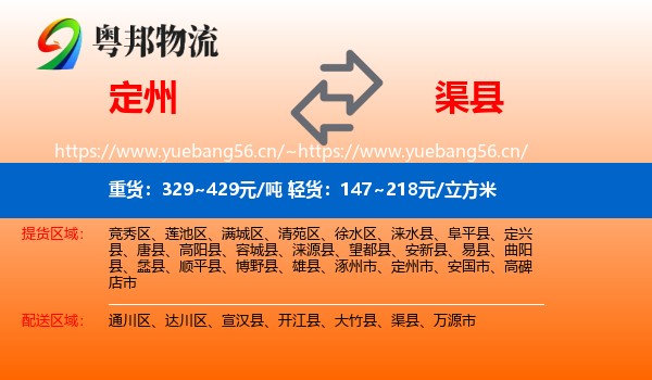 定州到渠县物流