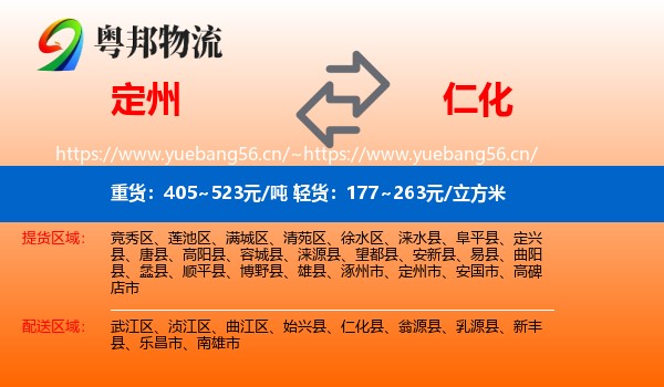 定州到仁化县物流