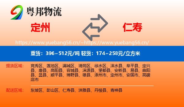 定州到仁寿县物流