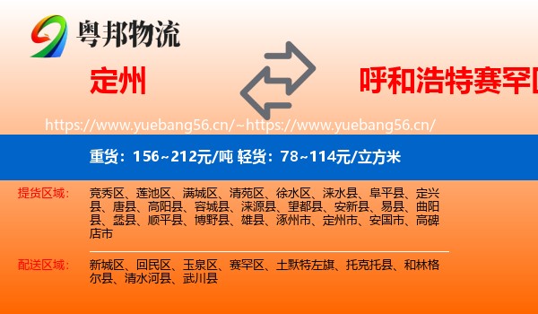 定州到赛罕区物流