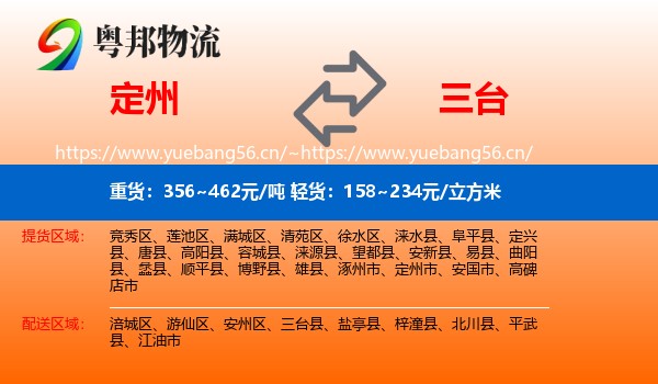 定州到三台县物流