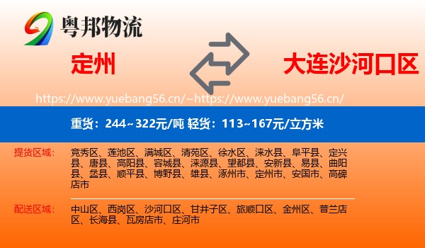 定州到沙河口区物流