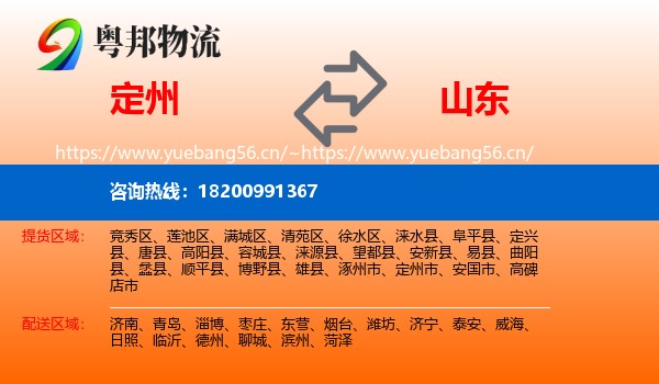 定州市到山东物流专线