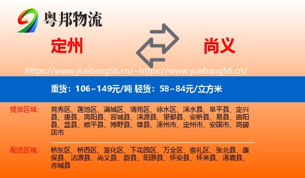 定州到尚义县物流