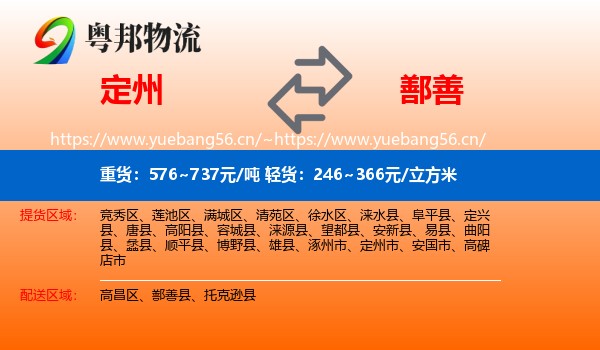 定州到鄯善县物流