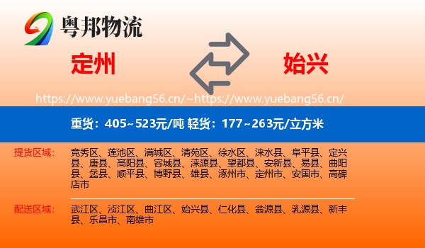 定州到始兴县物流