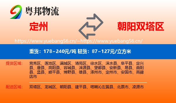 定州到双塔区物流