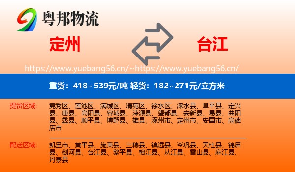 定州到台江县物流