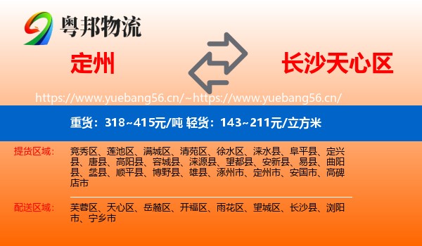 定州到天心区物流