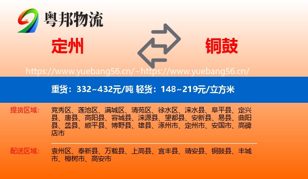 定州到铜鼓县物流