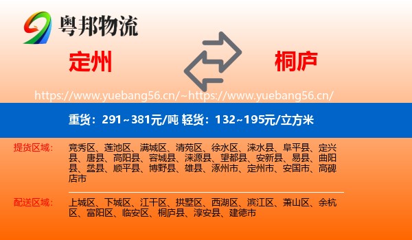 定州到桐庐县物流