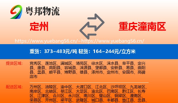定州到潼南区物流