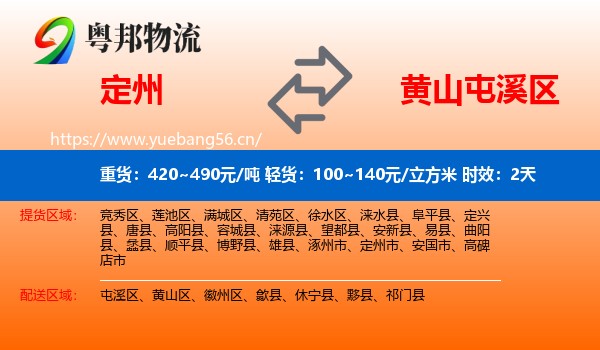 定州到屯溪区物流专线名片