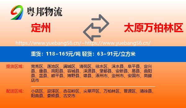 定州到万柏林区物流