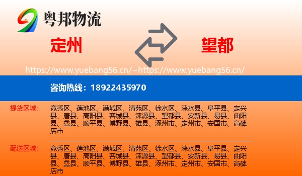 定州到望都县物流
