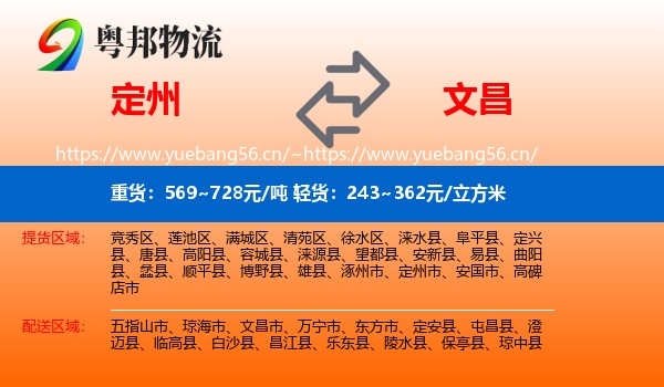 定州到文昌市物流