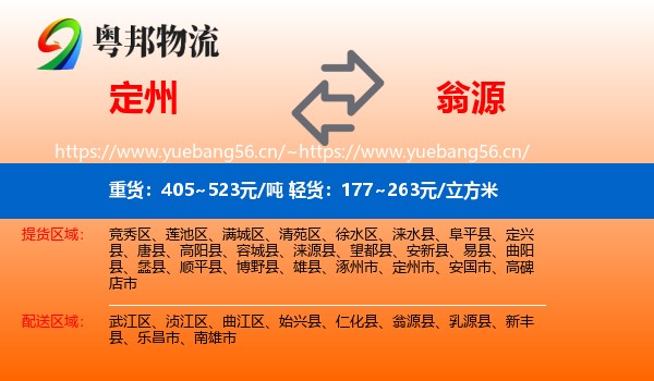 定州到翁源县物流