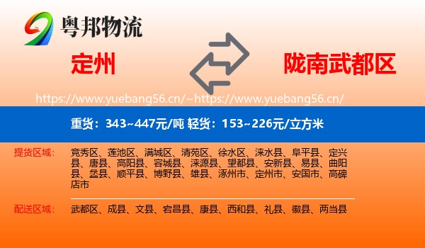 定州到武都区物流